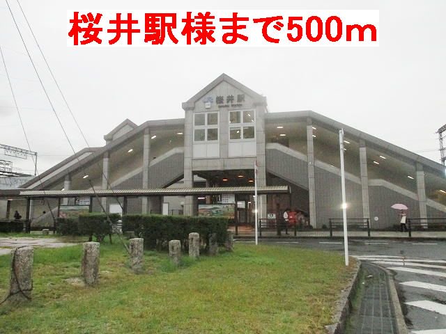 桜井駅様まで500m