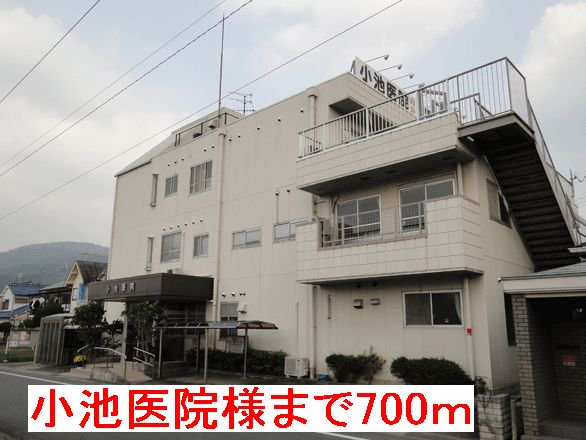 小池医院様まで700m