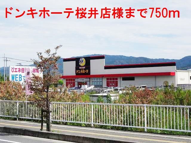 ドンキホーテ桜井店様まで750m