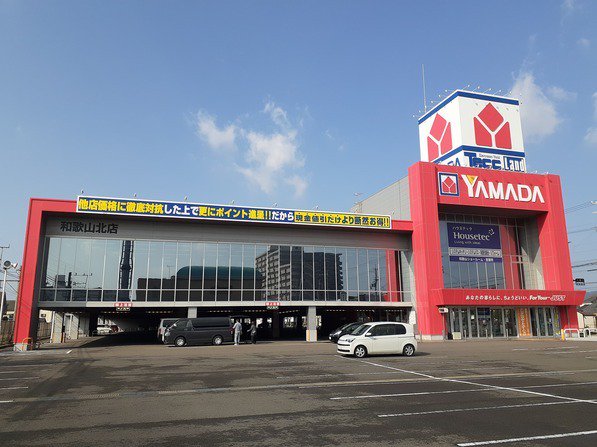 ヤマダデンキ和歌山北店様まで450m