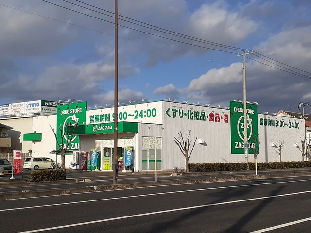 ザグザグ西之町店まで700m