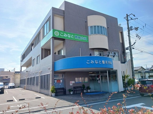 こみなと整形外科様まで600m