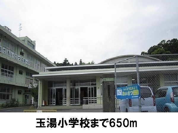 玉湯小学校まで650m
