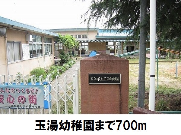 玉湯幼稚園まで700m