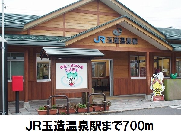 玉造温泉駅まで700m