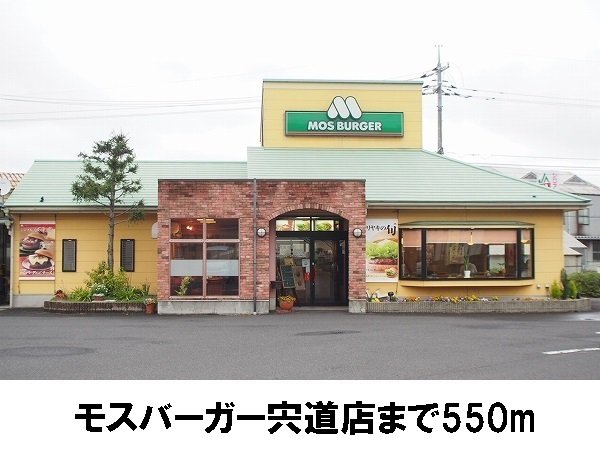 モスバーガー宍道店まで550m
