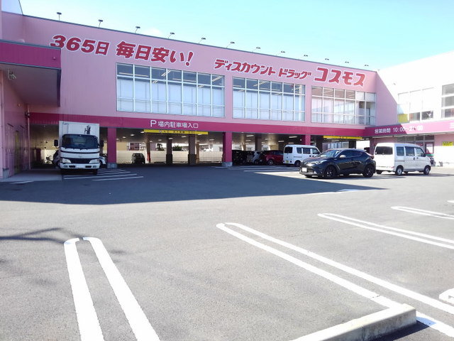 コスモス三筑店まで200m