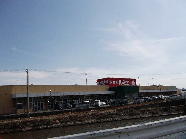 ルミエール水巻店まで1700m