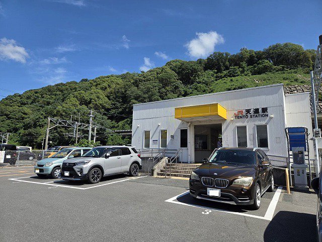 天道駅まで600m