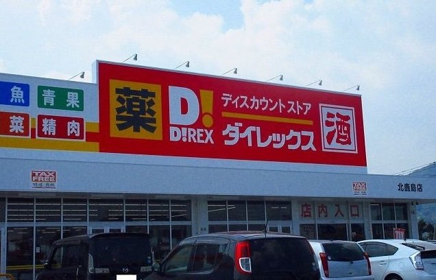 ダイレックスまで2000m