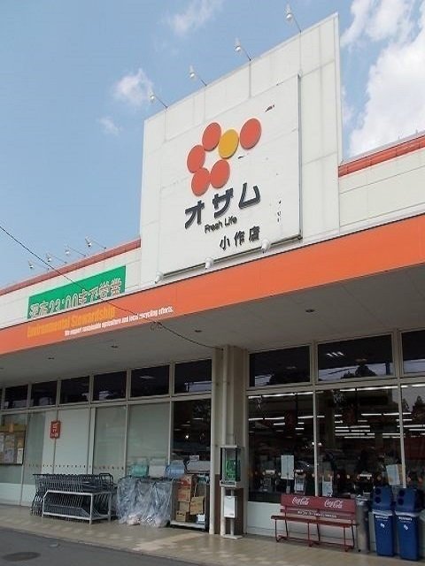 オザム小作店まで750m