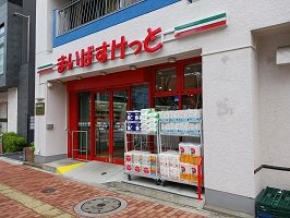 まいばすけっとまで55m