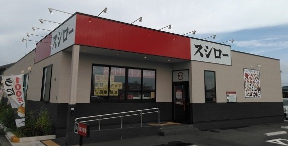 スシロー新狭山店まで600m