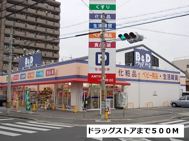 B&Dまで500m