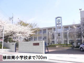 植田南小学校まで700m