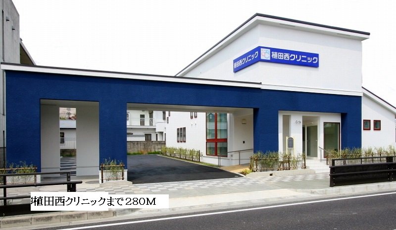 植田西クリニックまで280m
