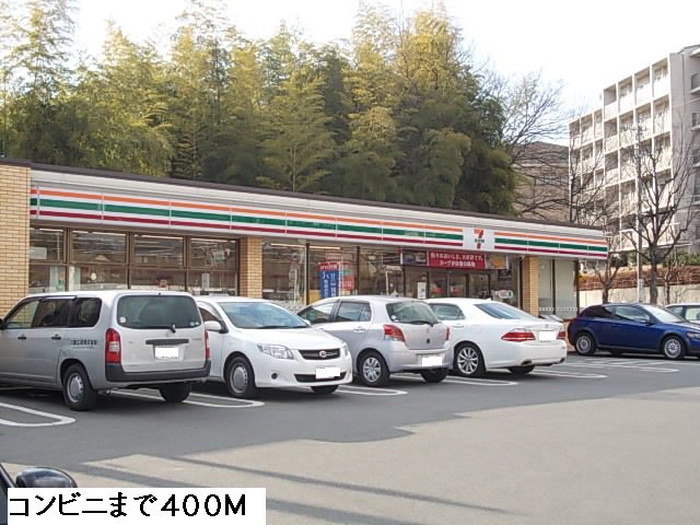 セブンイレブンまで400m