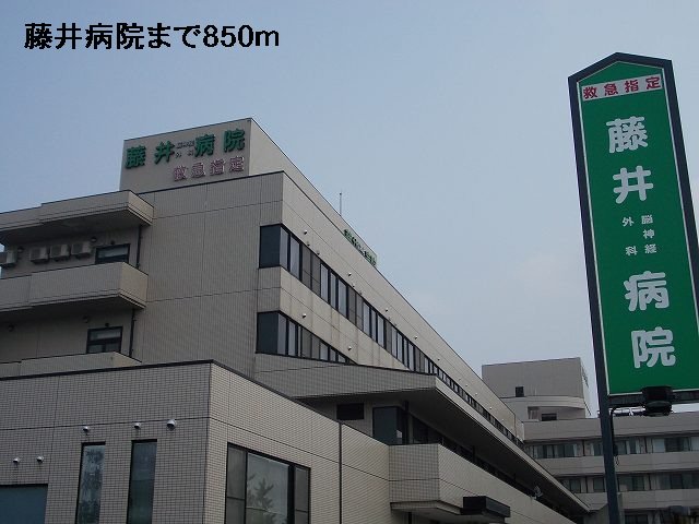 藤井病院まで850m