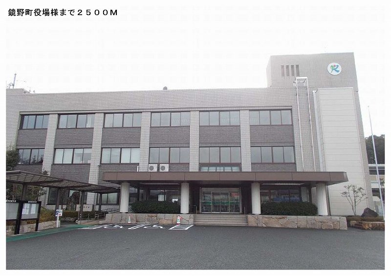 鏡野町役場まで2500m