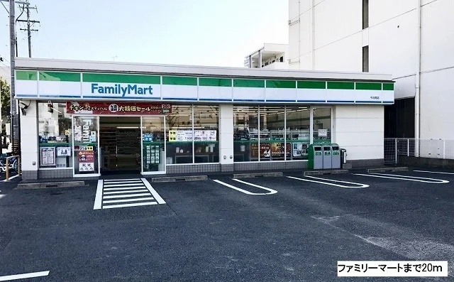 ファミリーマートまで20m