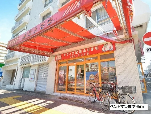 ベントマンまで95m