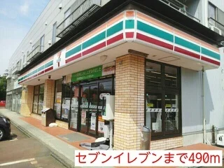 セブンイレブンまで490m