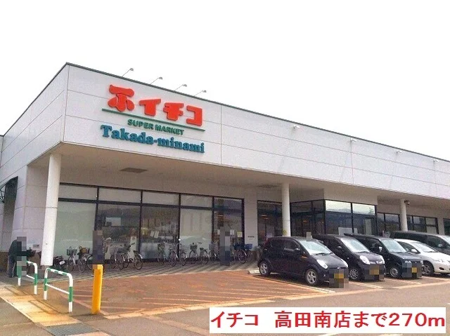 イチコ　高田南店まで270m
