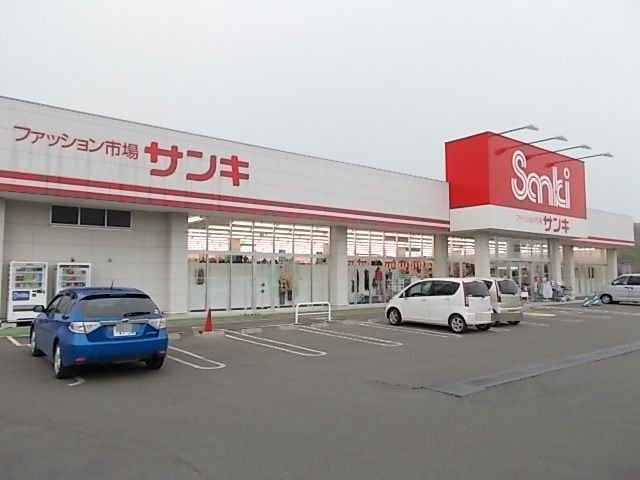 サンキ白老店まで500m
