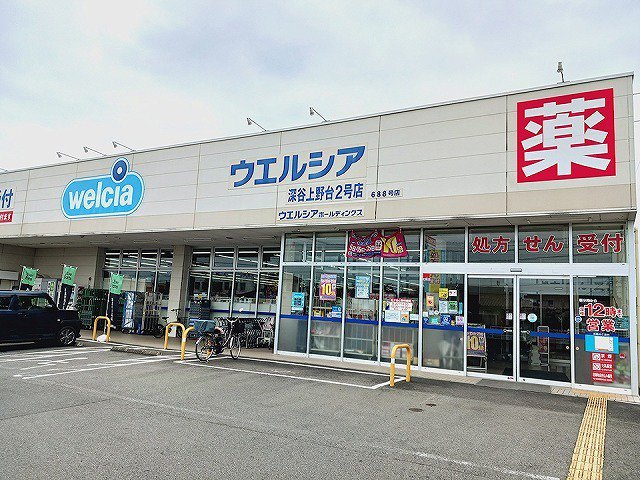 ウエルシア薬局上野台２号店まで120m