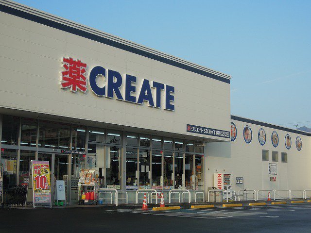 クリエイトS・D清水下野店まで750m