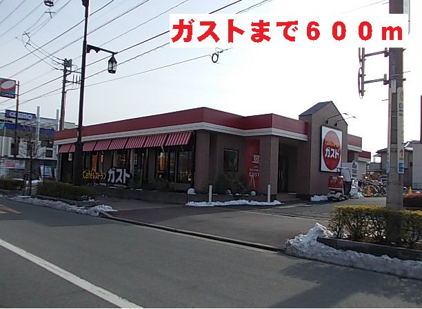 ガストまで600m