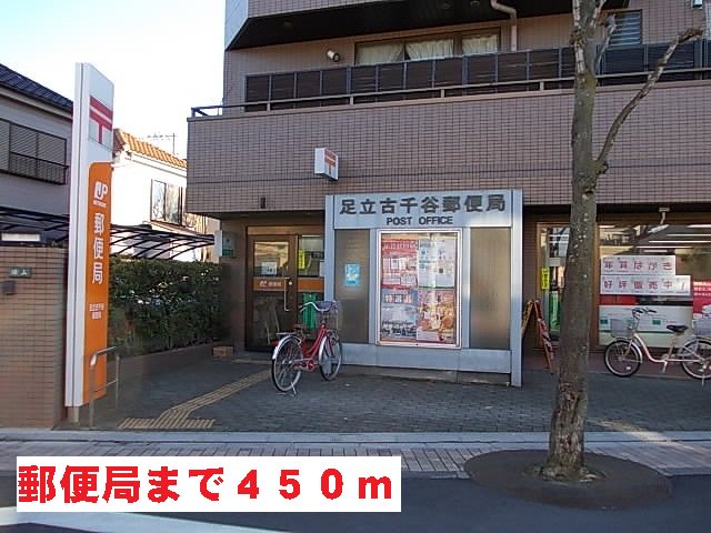 郵便局まで450m