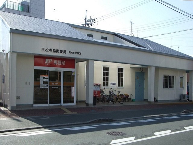浜松寺脇郵便局まで650m