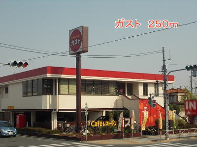 ガストまで250m