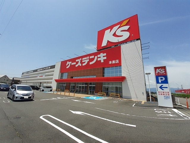 ケーズデンキ本巣店まで250m