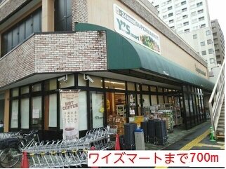 ワイズマートまで700m