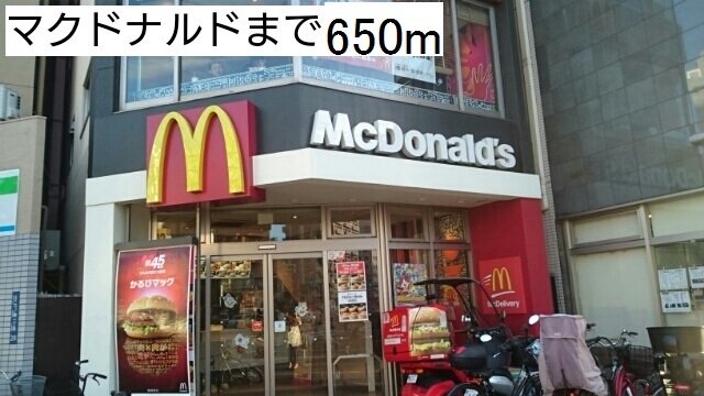 マクドナルドまで650m