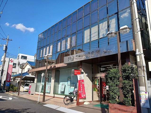 足立成和信用金庫 弘道支店まで190m