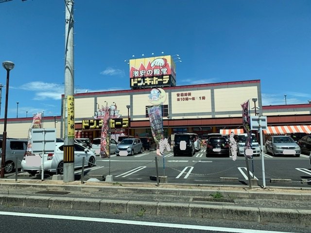 ドン・キホーテまで350m