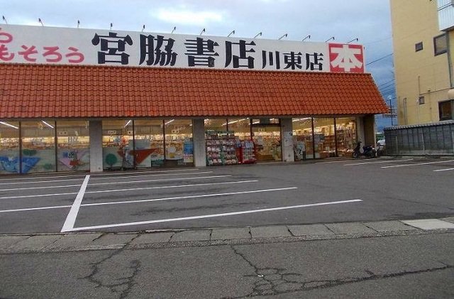 宮脇書店川東店様まで1300m