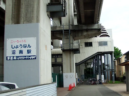ニューシャトル線　沼南駅まで1150m