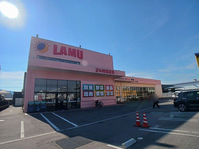 ラ・ムー郷東店さんまで500m