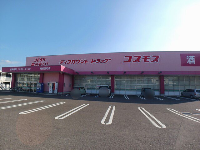 コスモス高松西町店さんまで1400m