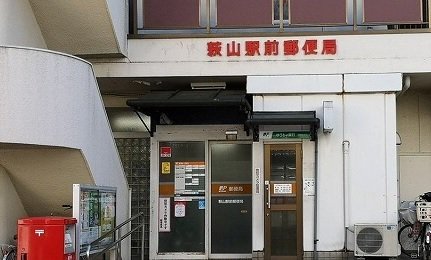 萩山駅前郵便局まで190m