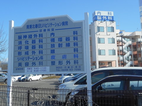 南東北春日リハビリテーション病まで800m