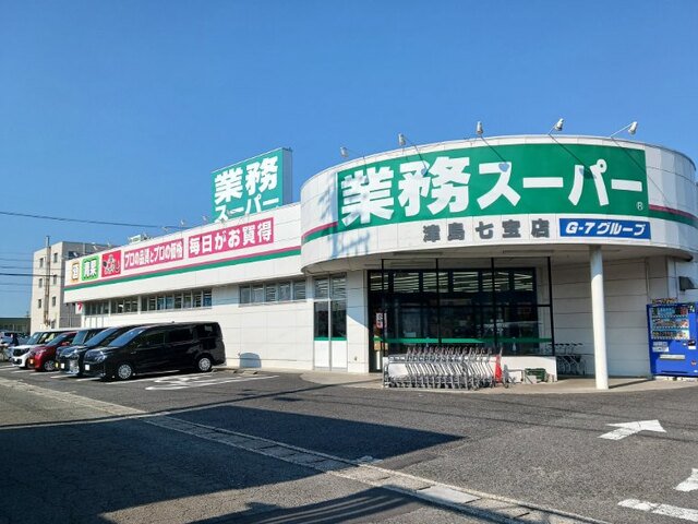 業務スーパーまで1400m
