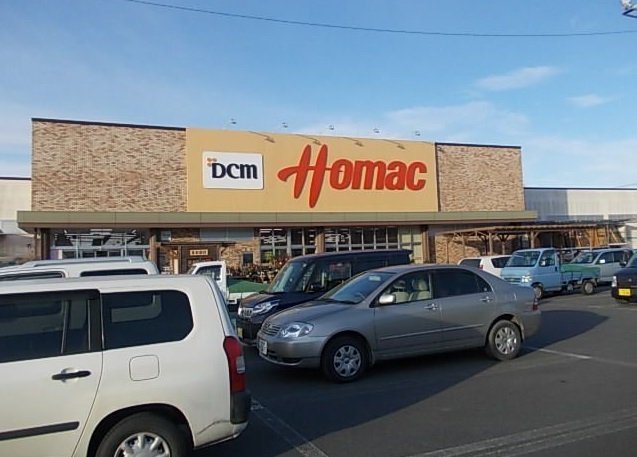 ホーマック久慈店まで830m
