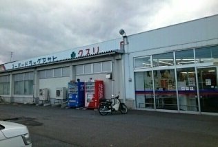 スーパードラッグアサヒ下長店まで950m