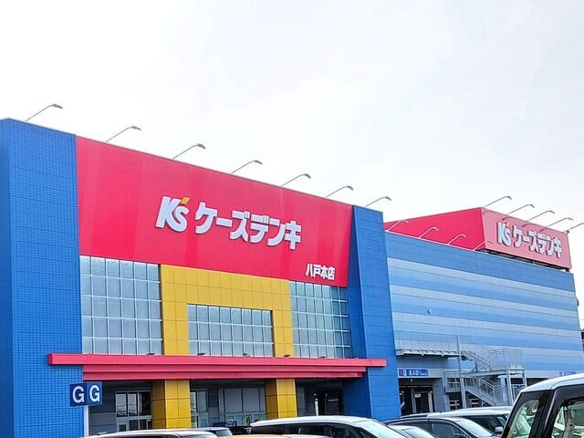 ケーズデンキ八戸本店まで650m