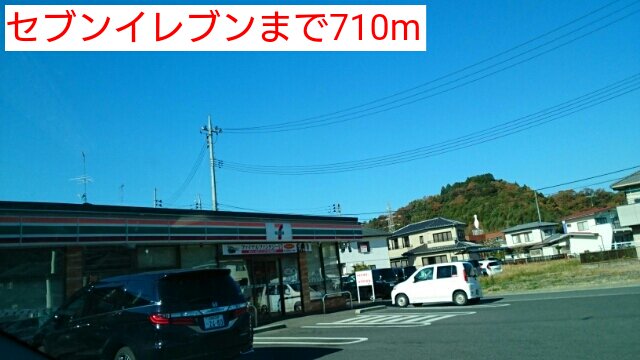 セブンイレブンまで710m